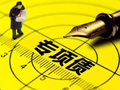 2020年新形势下政府专项债业务